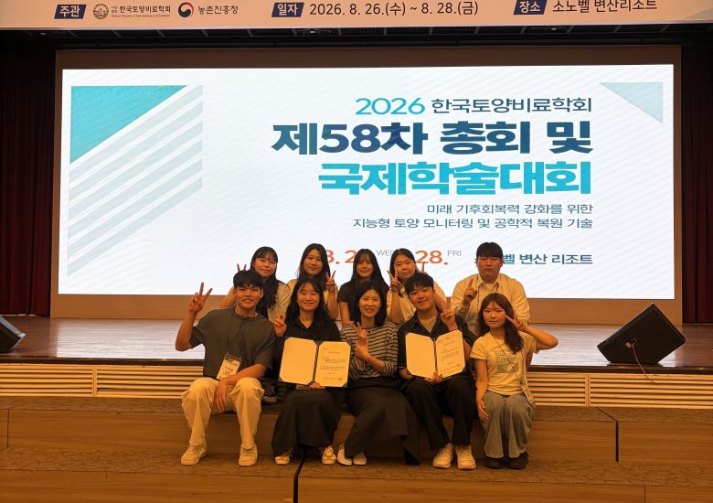 한국토양비료학회 at Byeonsan